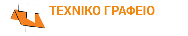 Πολιτικός Μηχανικός Τσαλόγλου Μιχάλης | Βόλος